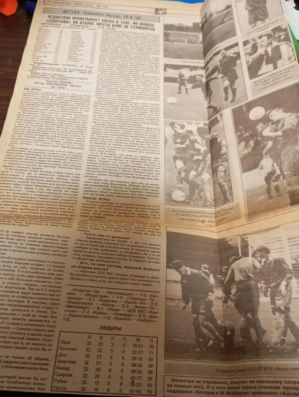 Дон(Новомосковск)/Арсенал (Тула) - Спартак (Рязань). 12/15.09.1996 счёт (0-0 2-0