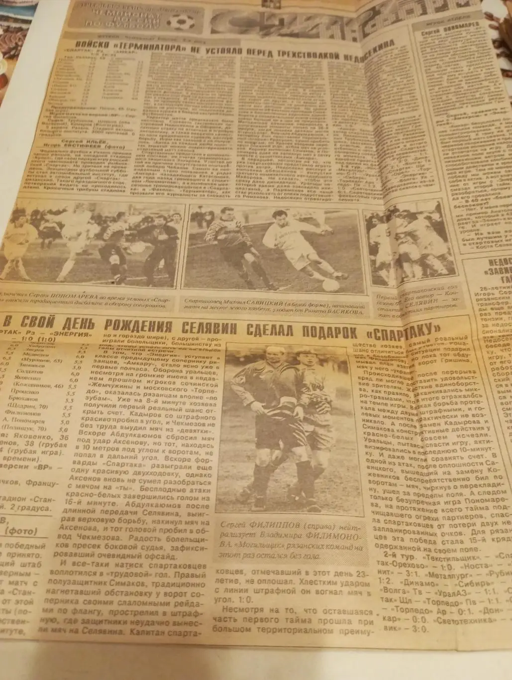Спартак (Рязань)- Амкар (Пермь)/Энергия (Чайковский) 5/8.04.1997. Счёт (1-0 1-0)