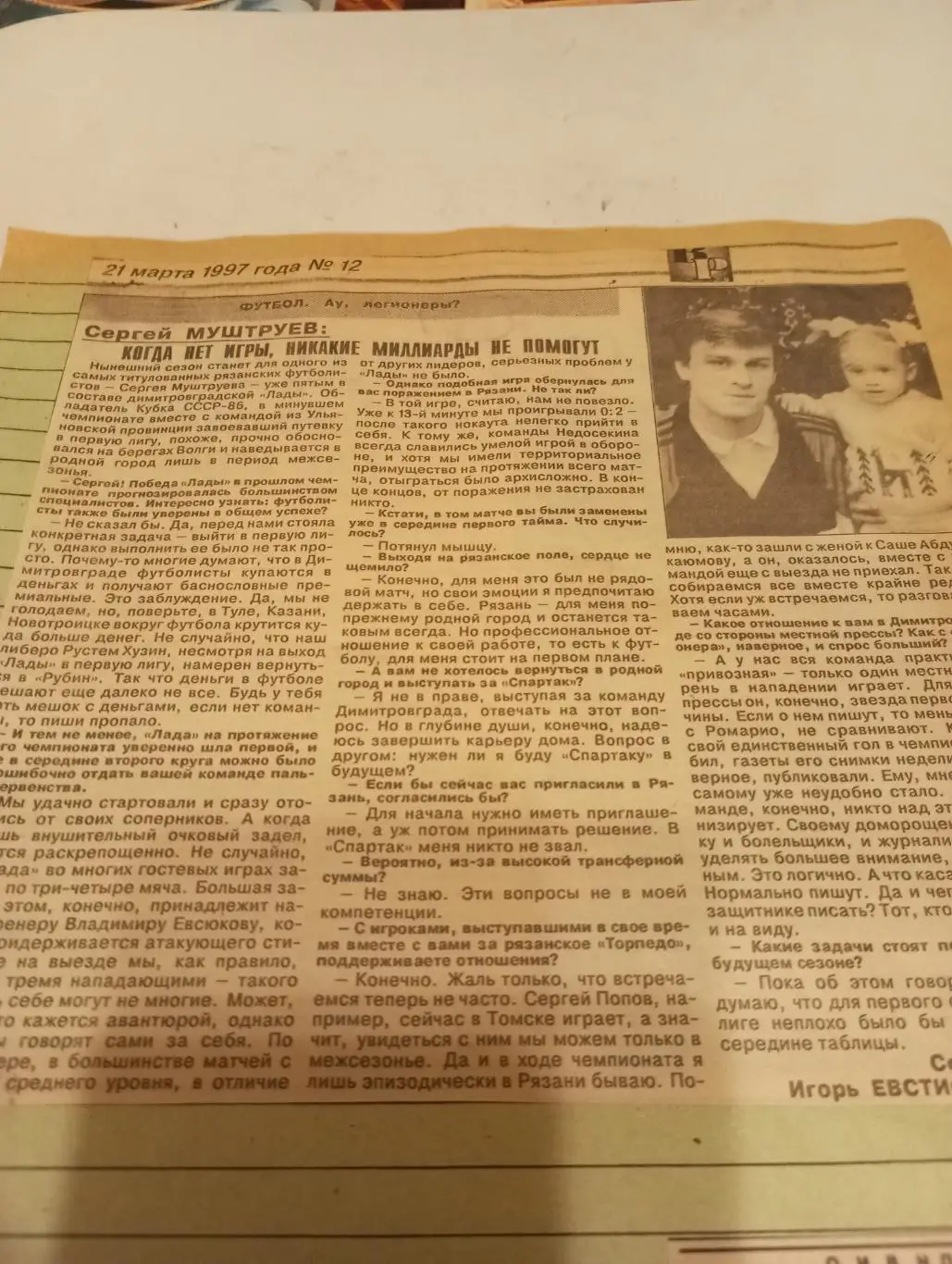 Спартак (Рязань)- Амкар (Пермь)/Энергия (Чайковский) 5/8.04.1997. Счёт (1-0 1-0) 1