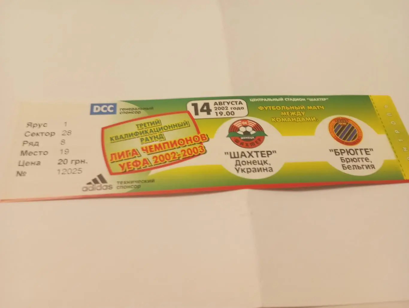 Билет. Шахтёр (Донецк) - Брюгге (Бельгия). 14.08.2002. Лига чемпионов