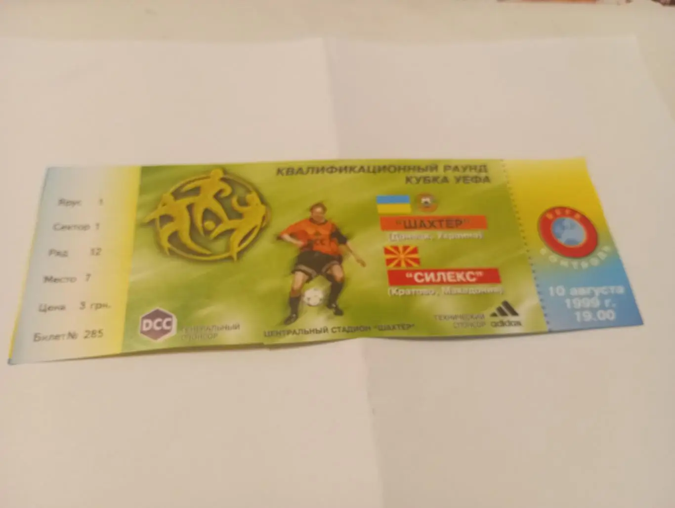 Билет. Шахтёр (Донецк) - Силекс((Македония). 10.08.1999. Кубок УЕФА