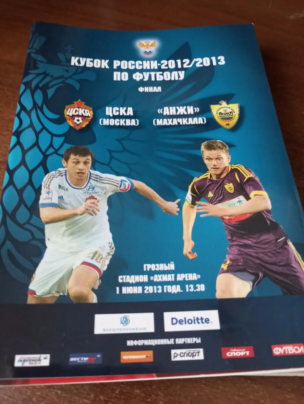 ЦСКА - Анжи(Махачкала).1.06.2013.Кубок России финал