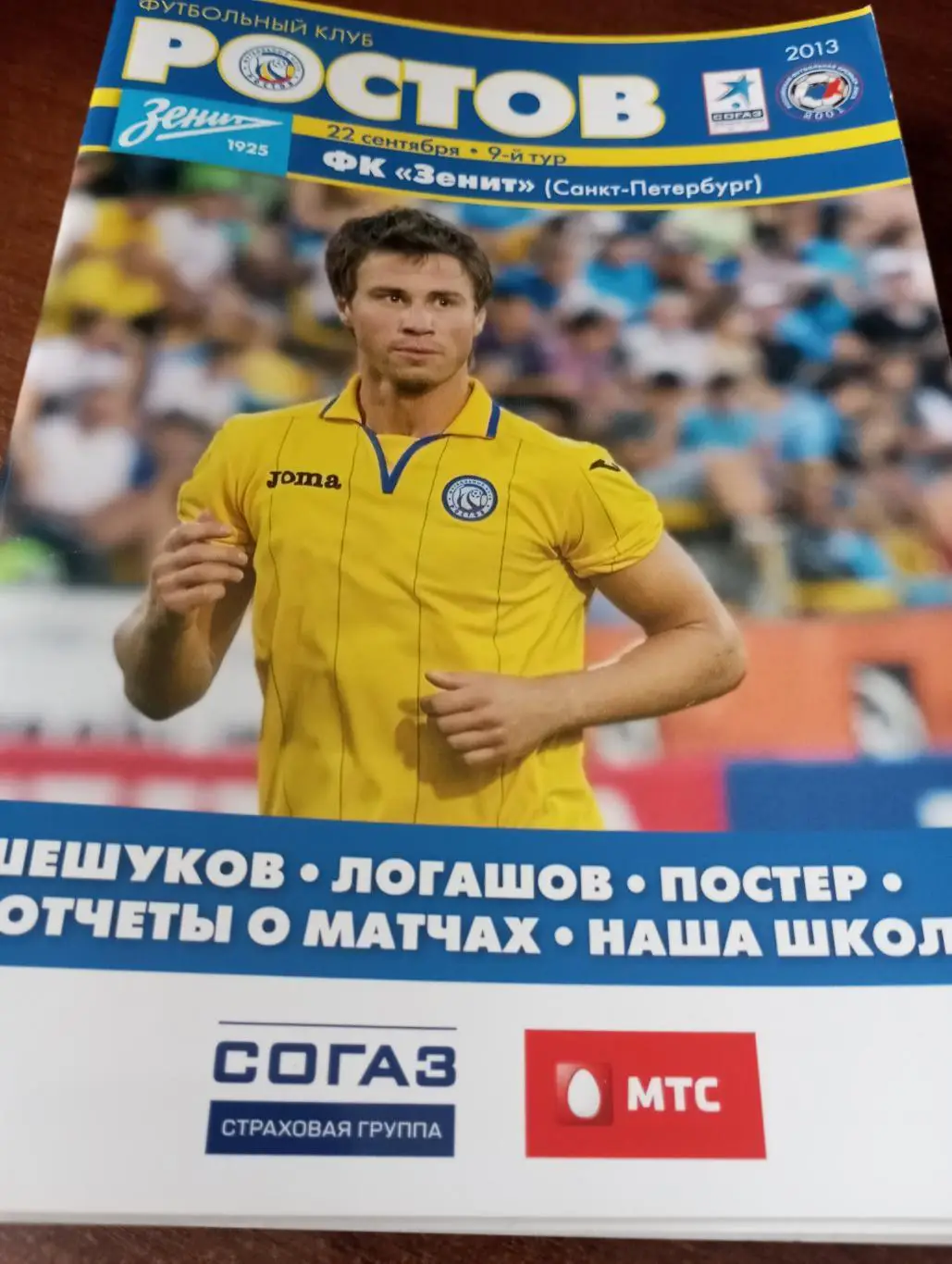 ФК. Ростов - Зенит Санкт-Петербург.22.09.2013.