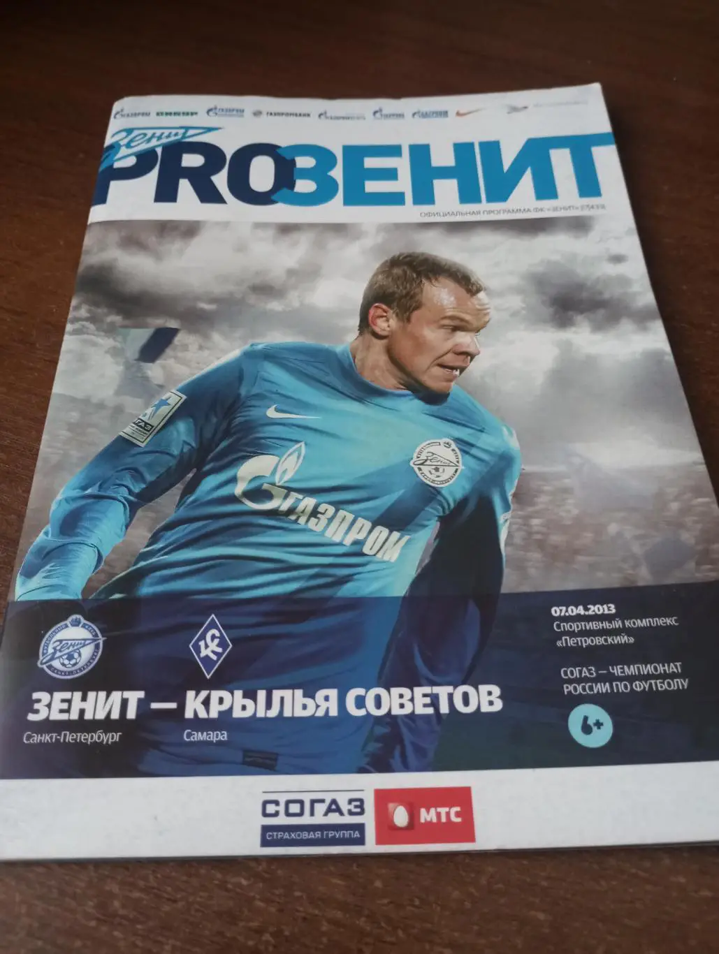 Зенит Санкт-Петербург - Крылья Советов Самара.7.04.2013.