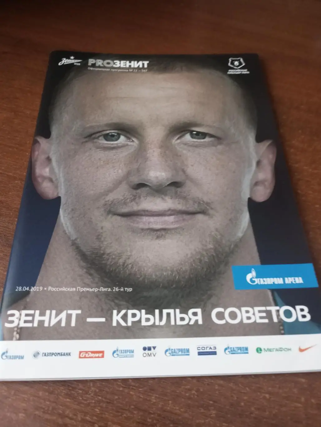 Зенит Санкт-Петербург - Крылья Советов Самара.. 28.04.2019.