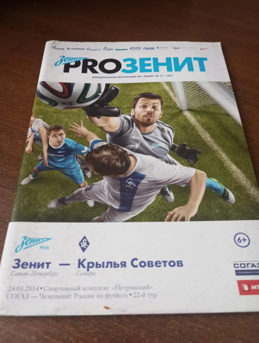 Зенит Санкт-Петербург - Крылья Советов Самара..24.03.2014..