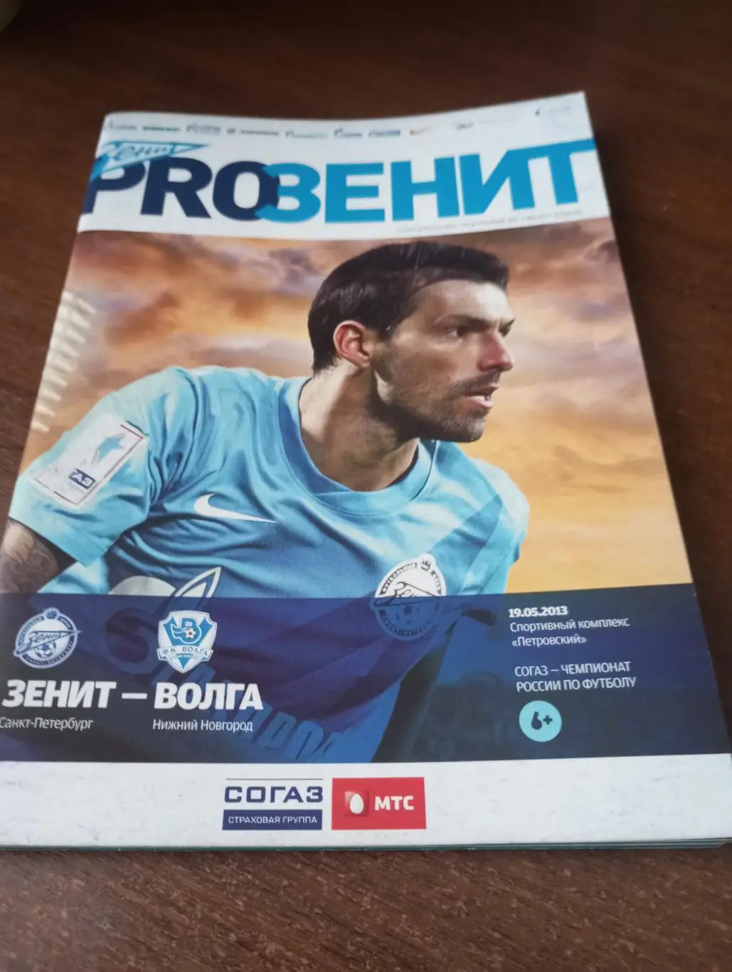 Зенит Санкт-Петербург -Волга (Нижний Новгород). 19.05.2013.