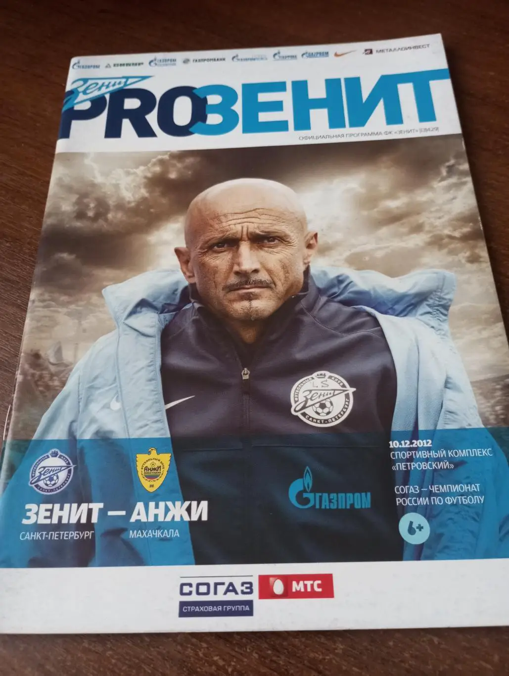 Зенит Санкт-Петербург -Анжи (Махачкала).10.12.2012..