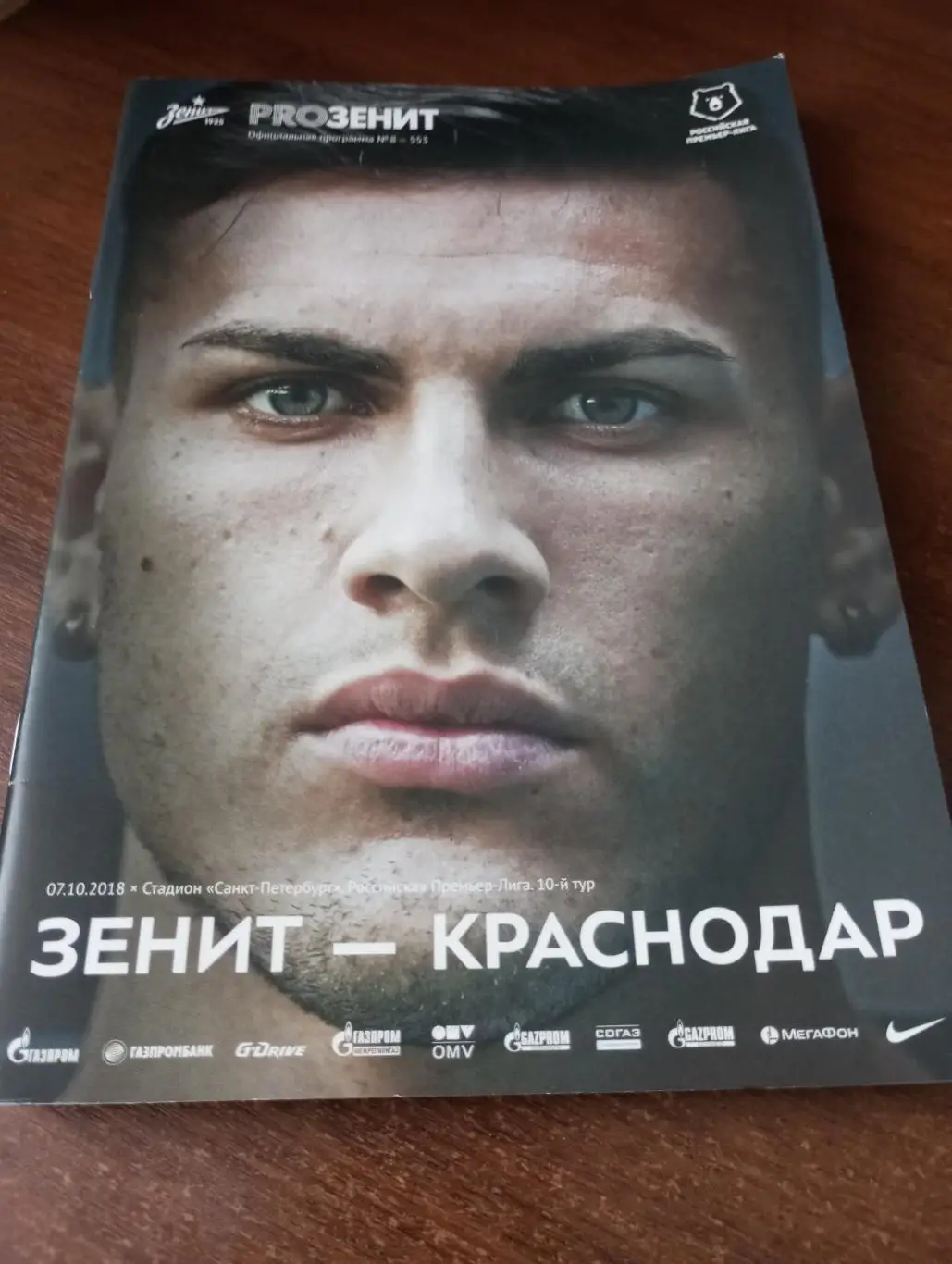 Зенит Санкт-Петербург - ФК. Краснодар. 7.10.2018..