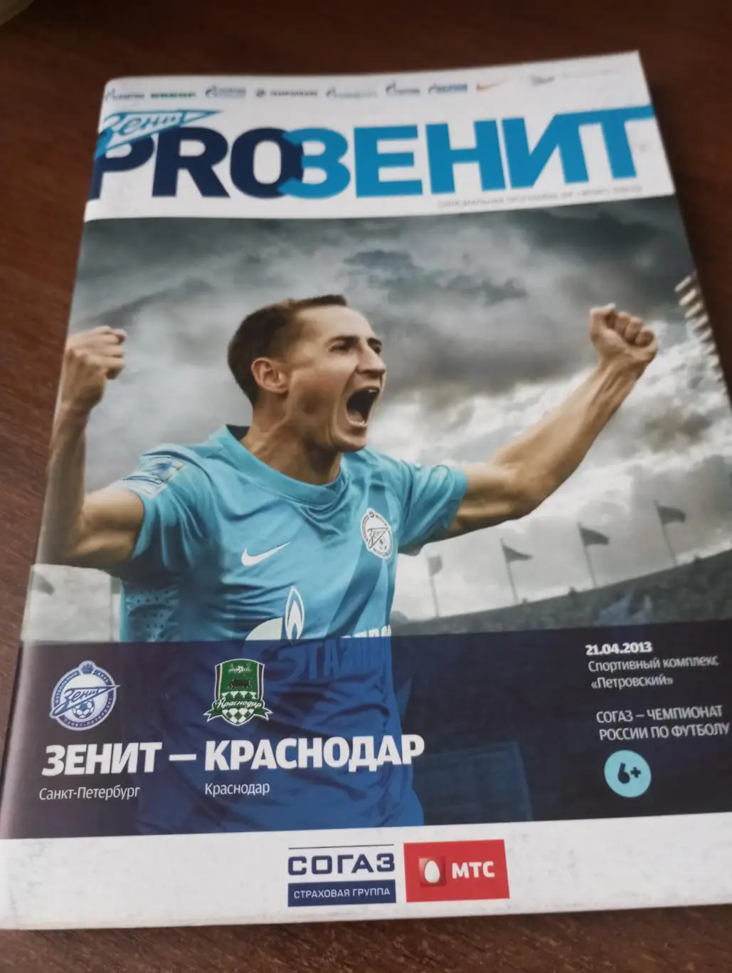 Зенит Санкт-Петербург - ФК. Краснодар.21.04.2013..