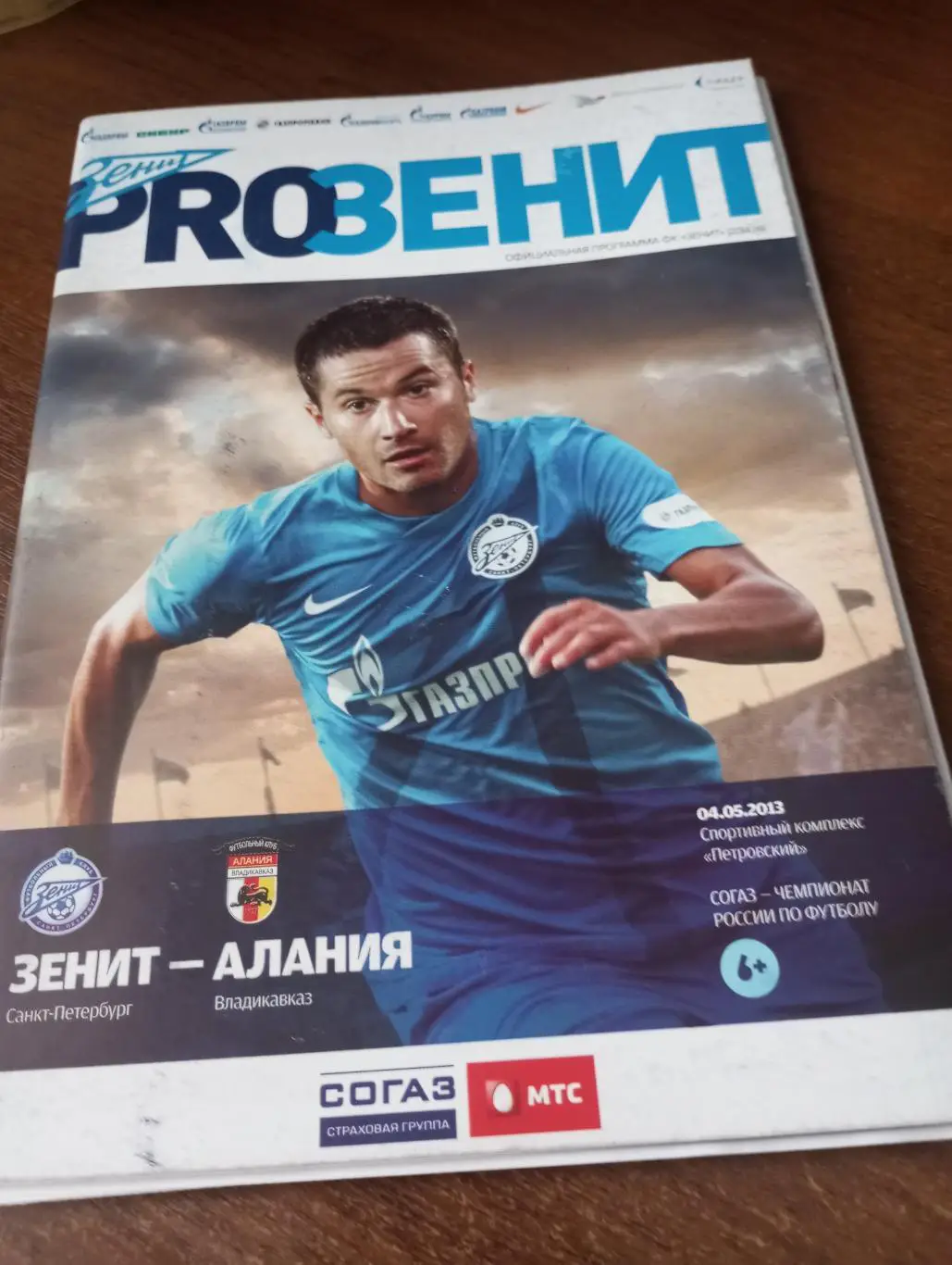 Зенит Санкт-Петербург - Алания (Владикавказ).4.05.2013.