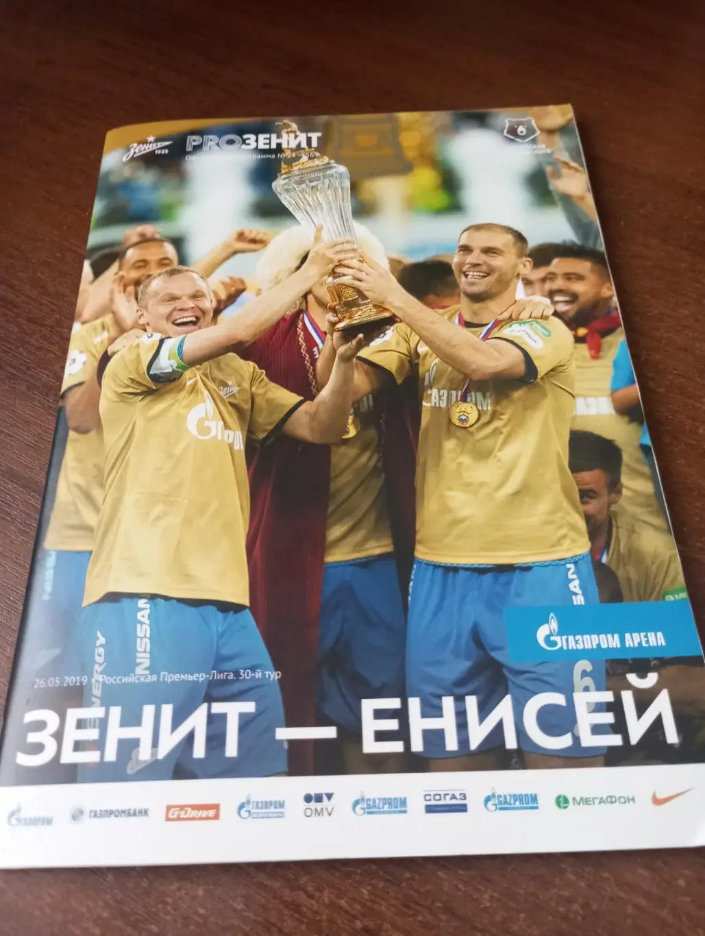 Зенит Санкт-Петербург -Енисей (Красноярск).26.05.2019.