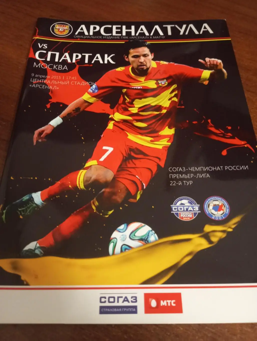 Арсенал Тула - Спартак Москва.. 9.04.2015.