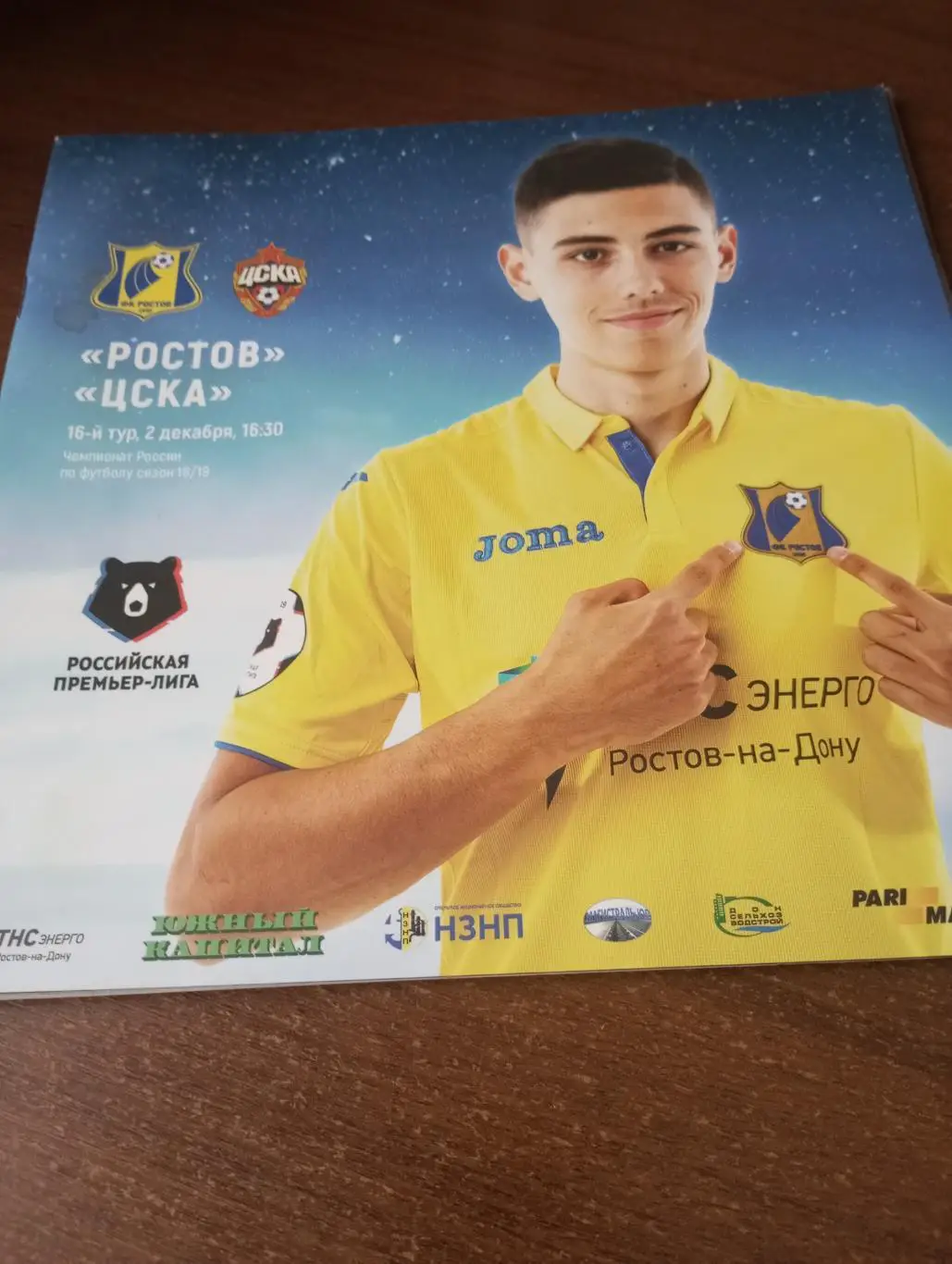 ФК. Ростов - ЦСКА..2.12.2018.