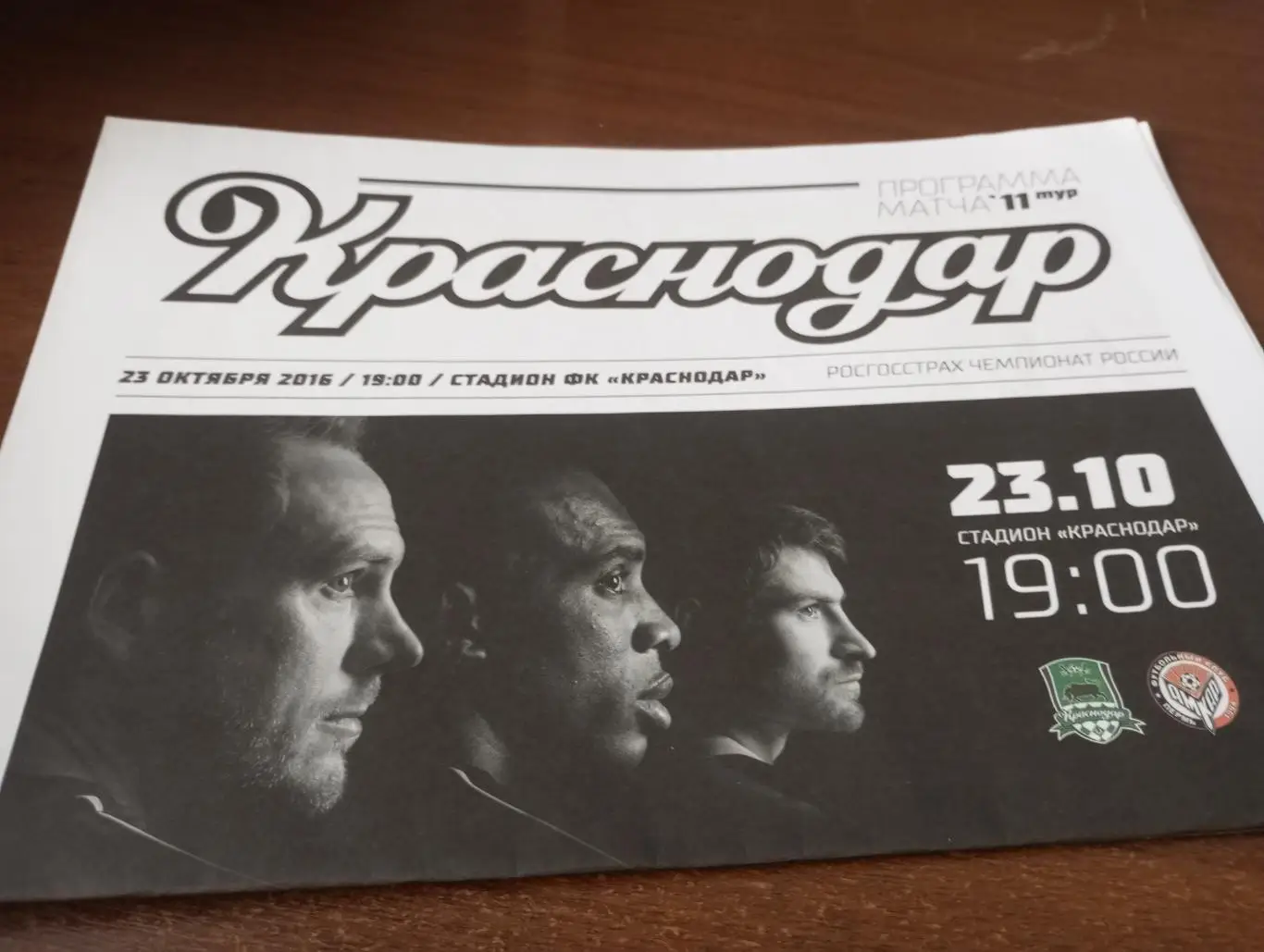 ФК.Краснодар - Амкар Пермь.23.10.2016.