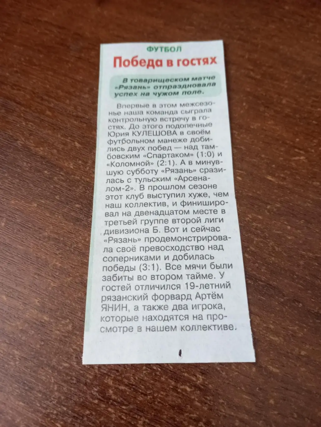 ФК. Рязань - Арсенал-2(Тула) 8.02.2025..Товарищеский матч