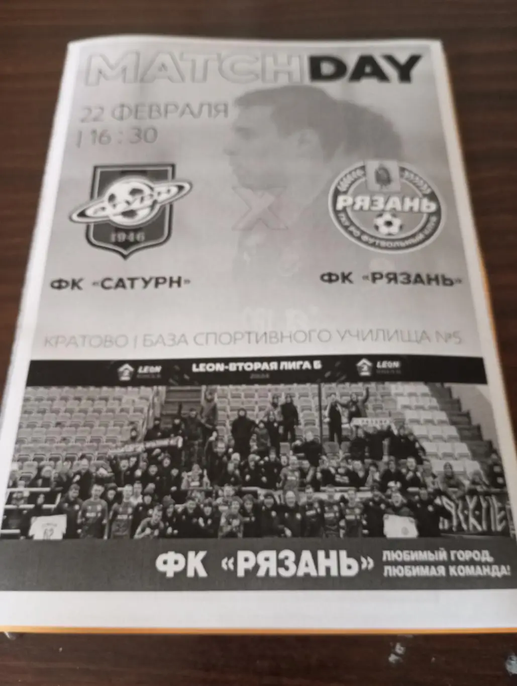 Сатурн(Раменское ) - ФК. Рязань.22.02.2025.Товарищеский матч