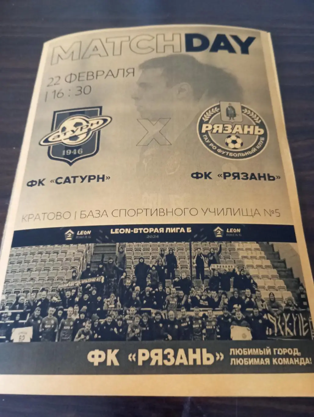 Сатурн(Раменское ) - ФК. Рязань...22.02.2025.Товарищеский матч