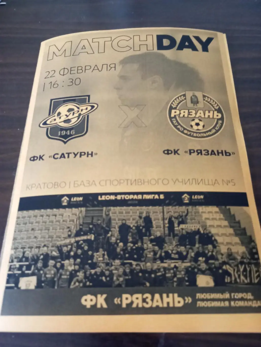Сатурн(Раменское ) - ФК. Рязань...22.02.2025.Товарищеский матч