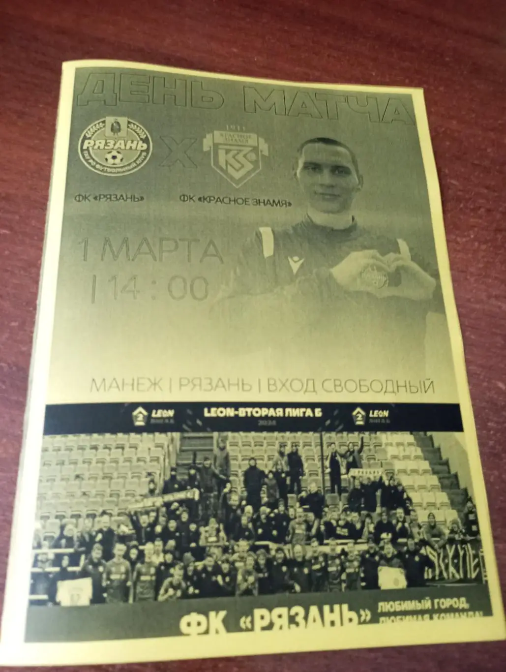 ФК. Рязань - Красное Знамя (Ногинск ). 1.03.2025..Товарищеский матч