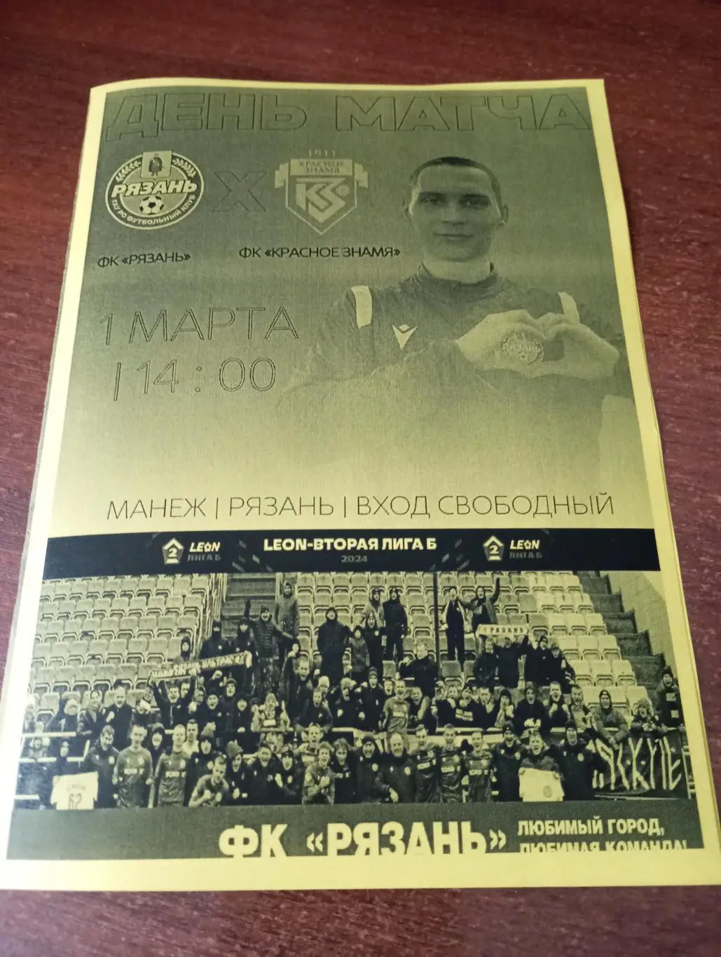 ФК. Рязань - Красное Знамя (Ногинск ). 1.03.2025..Товарищеский матч