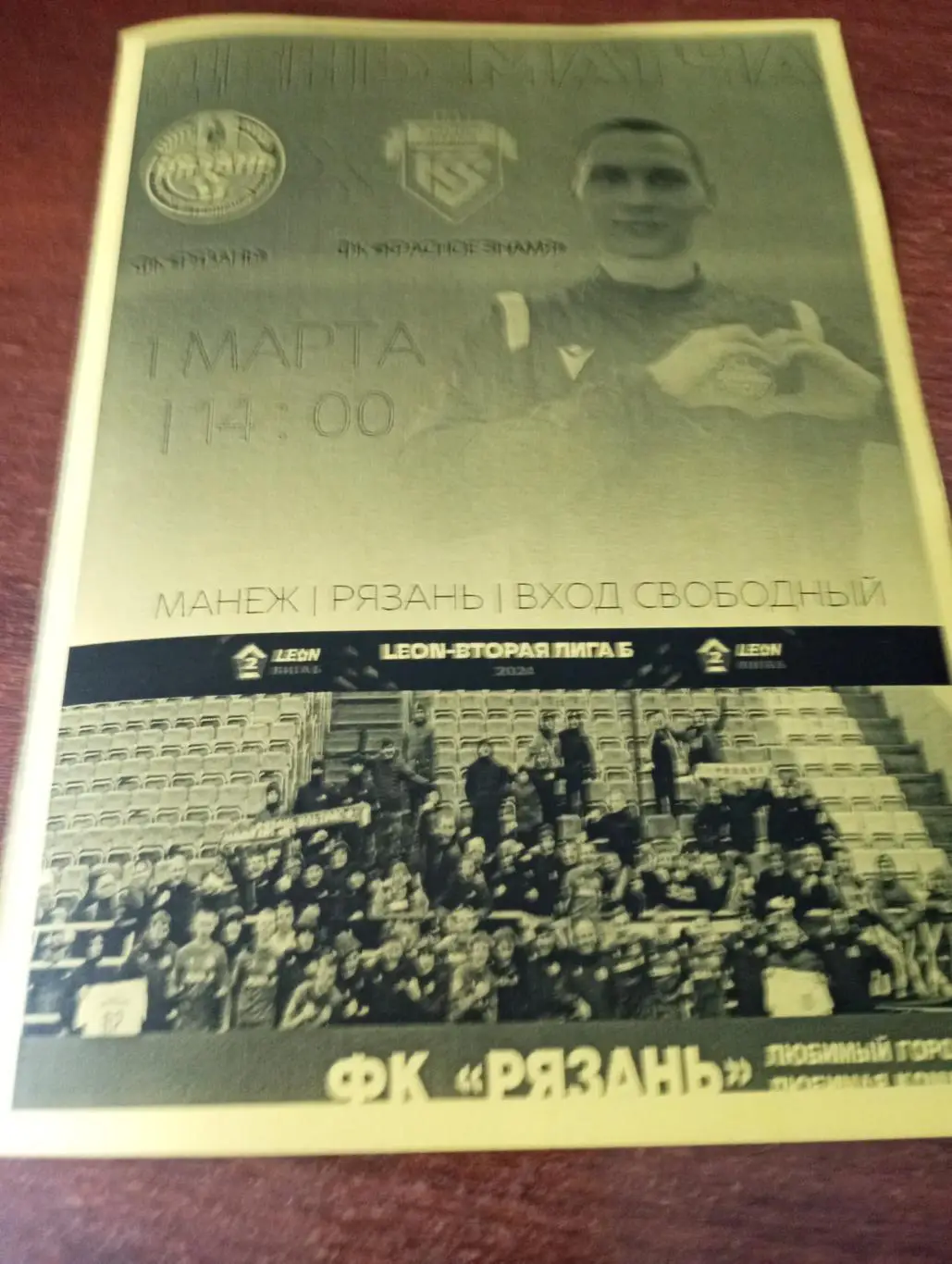 ФК. Рязань - Красное Знамя (Ногинск ). 1.03.2025..Товарищеский матч..