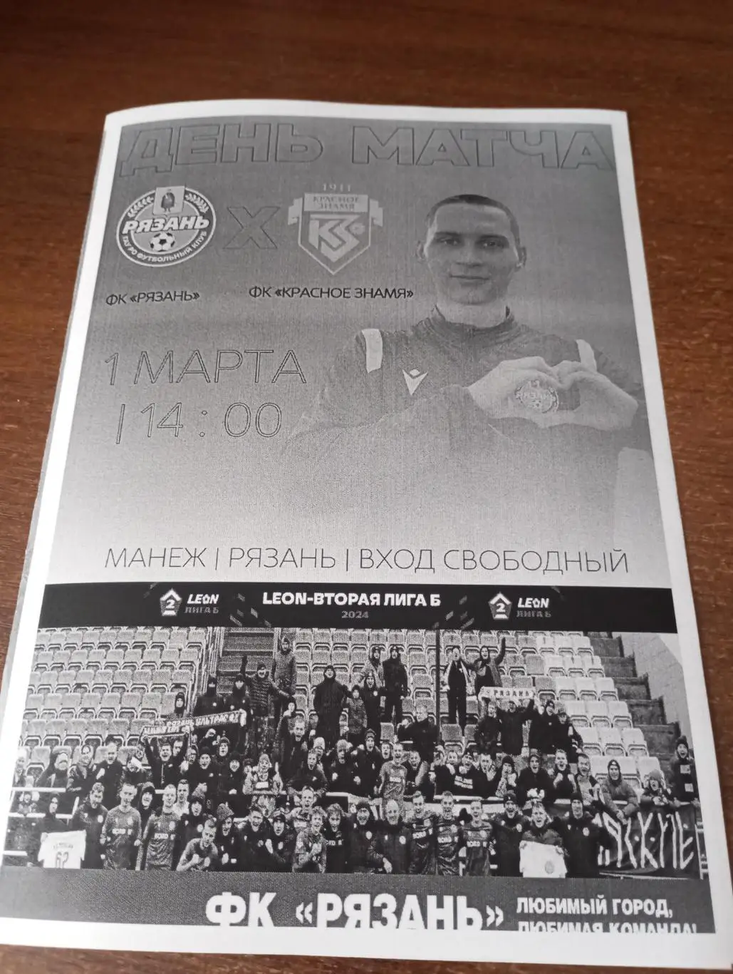 ФК. Рязань - Красное Знамя (Ногинск ). 1.03.2025..Товарищеский матч..