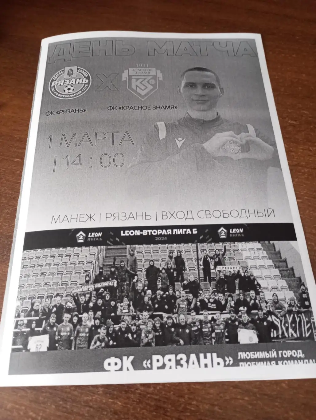 ФК. Рязань - Красное Знамя (Ногинск ). 1.03.2025..Товарищеский матч....