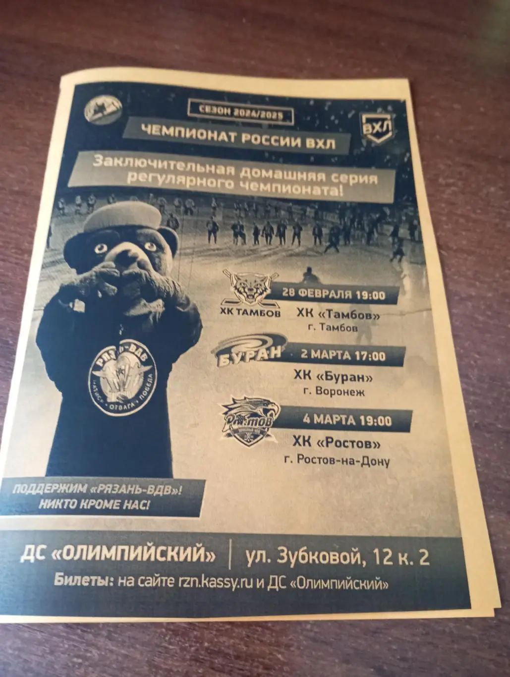 ХК.Рязань-ВДВ - Буран (Воронеж). 2.03.2025..(2- вид)..