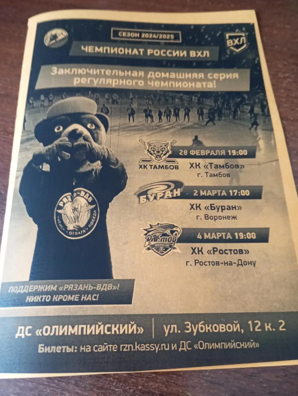 ХК.Рязань-ВДВ - Буран (Воронеж). 2.03.2025..(2- вид)..