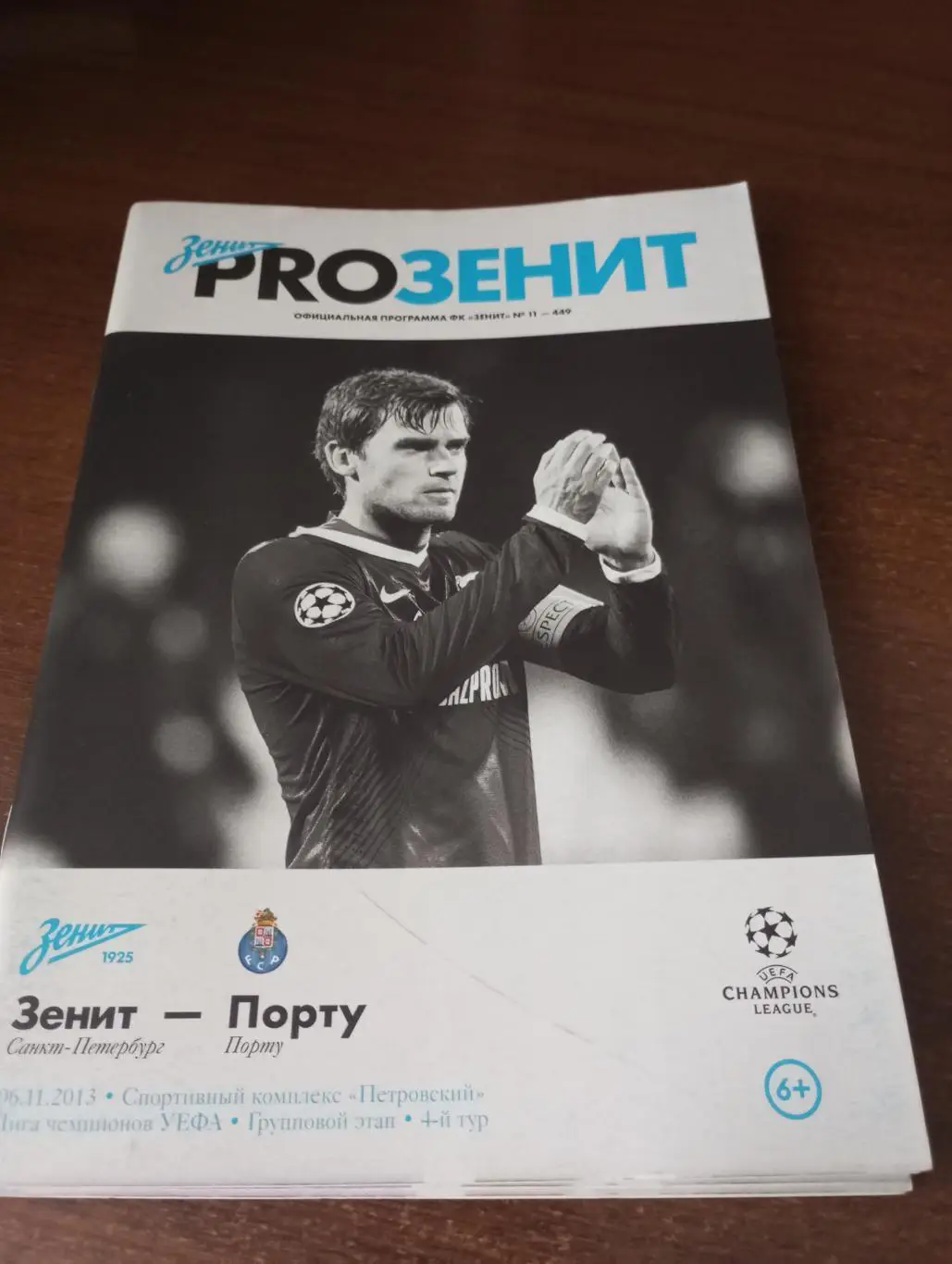 Зенит (Санкт-Петербург) - Порту(Португалия).6.11.2013.