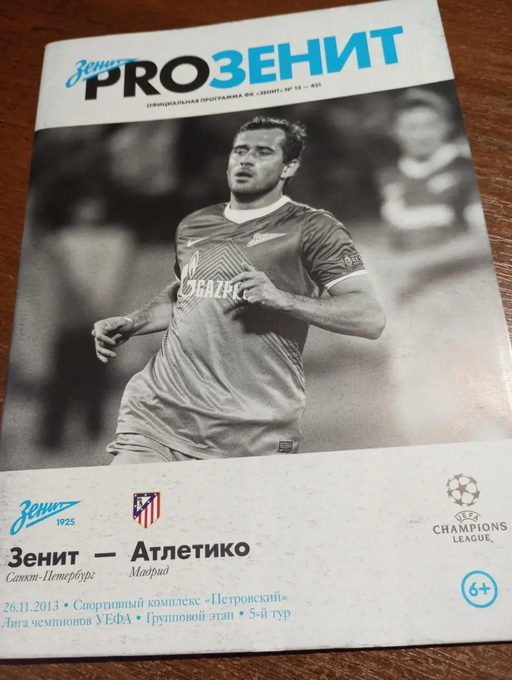 Зенит (Санкт-Петербург) - Атлетико (Мадрид) .26.11.2013.