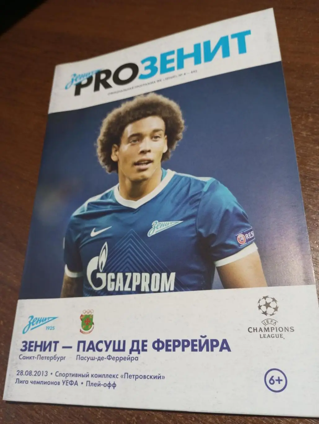 Зенит (Санкт-Петербург).- Пасуш Де. Феррейра.23.08.2014.