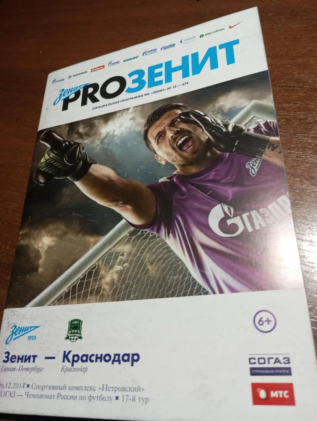 Зенит (Санкт-Петербург).- ФК. Краснодар.6.12.2014...