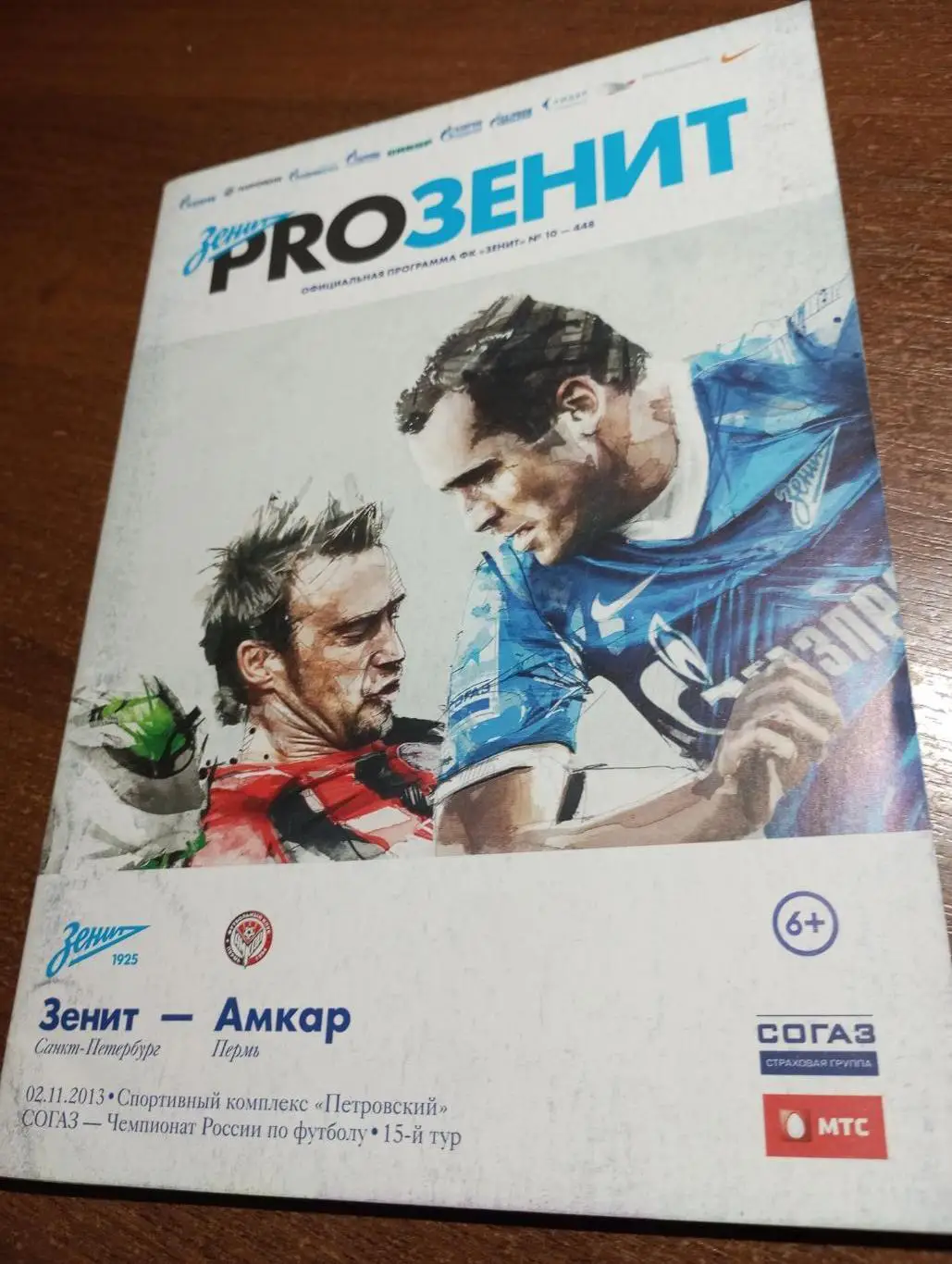 Зенит (Санкт-Петербург).- Амкар (Пермь).2.11.2013.