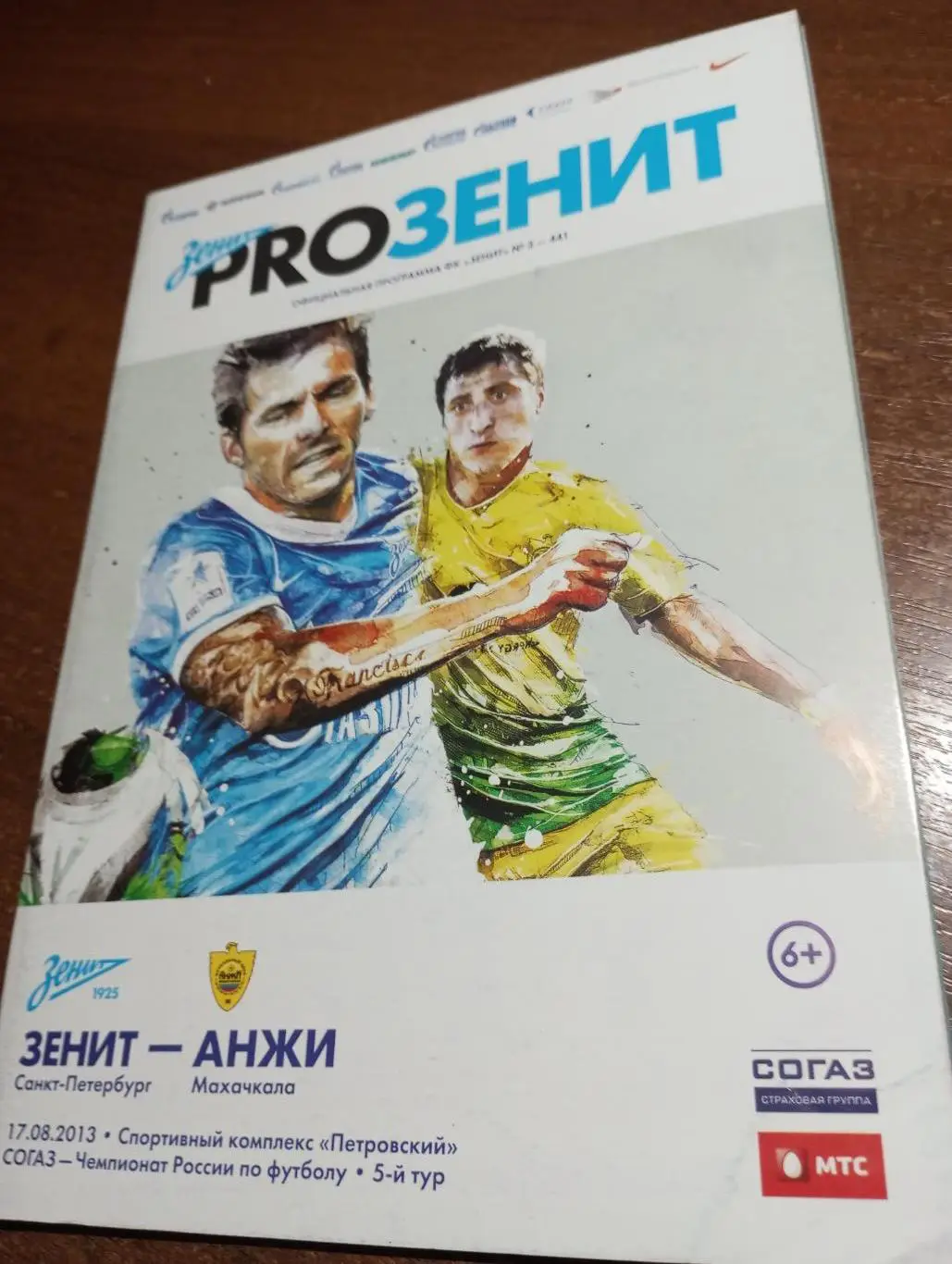 Зенит (Санкт-Петербург).- Анжи (Махачкала). 17.08.2013.