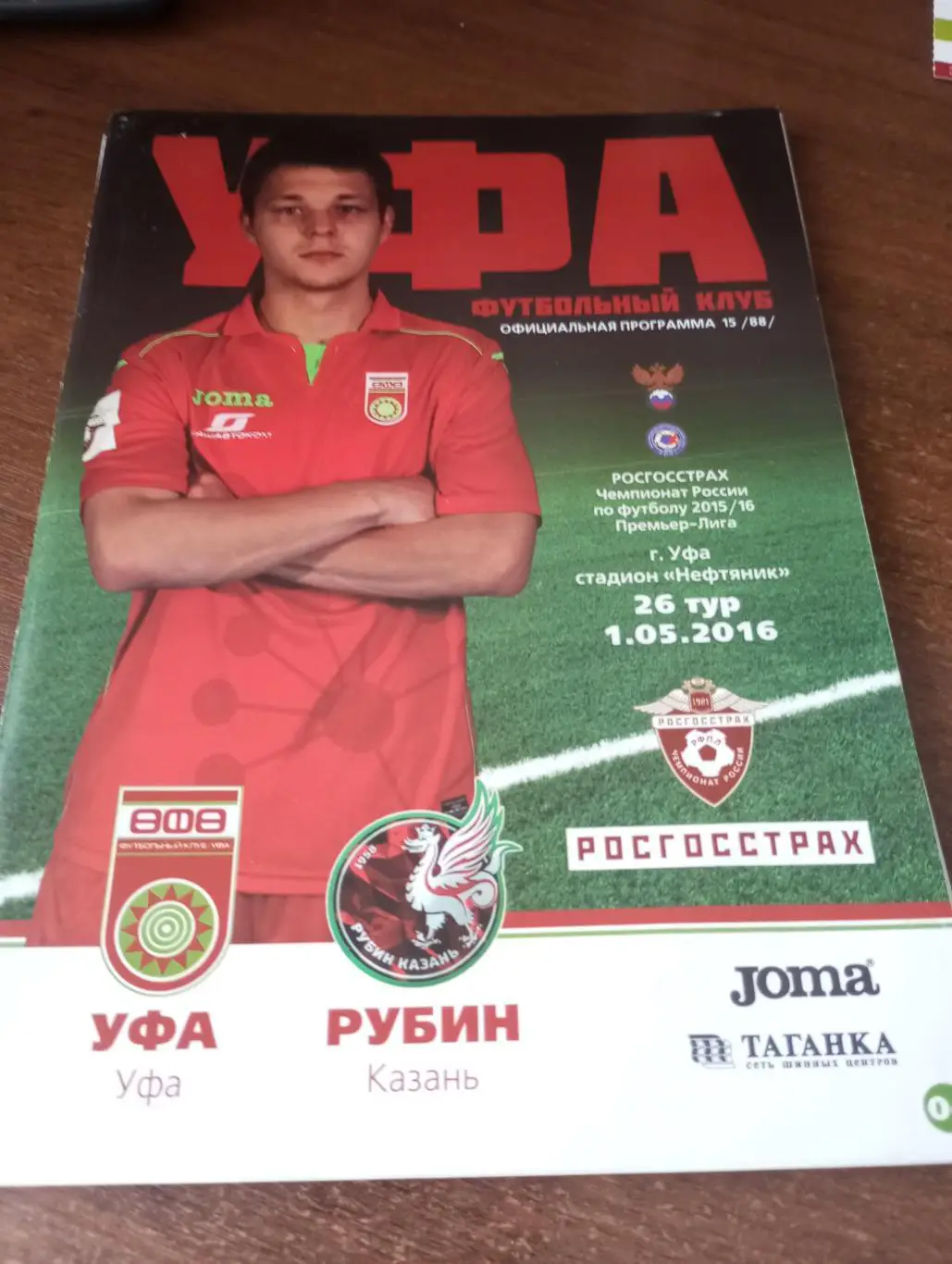 .ФК. Уфа - Рубин (Казань).1.05.2016.
