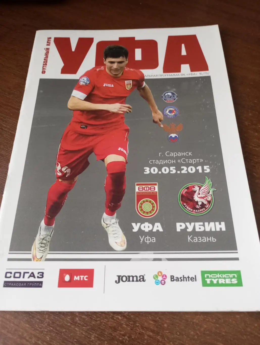 .ФК. Уфа - Рубин (Казань). 30.05.2015.