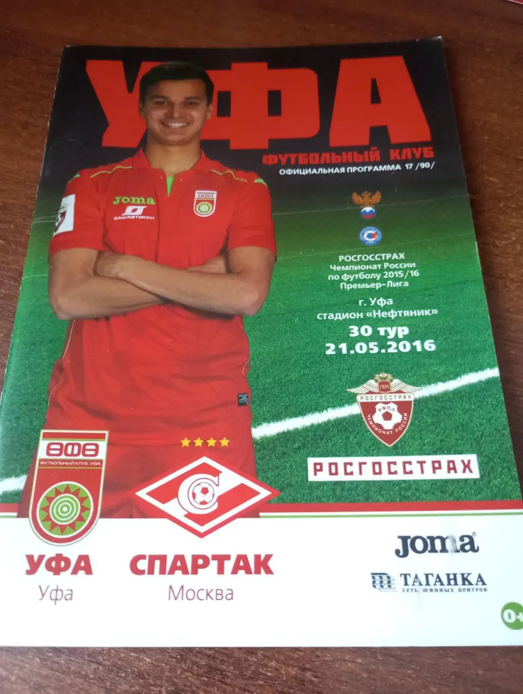 ФК. Уфа -Спартак (Москва).21.05.2016.