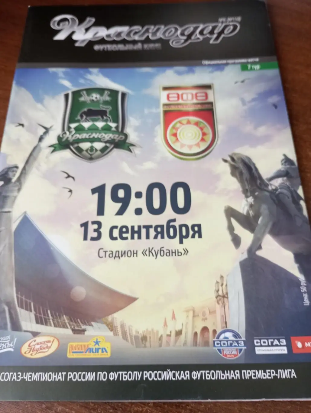 ФК.Краснодар - ФК. Уфа.13.09.2014.