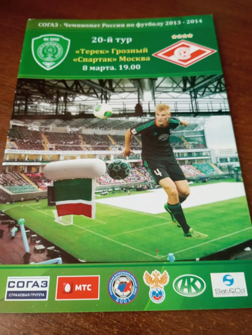 Терек(Грозный)-Спартак Москва.8.03.2014.