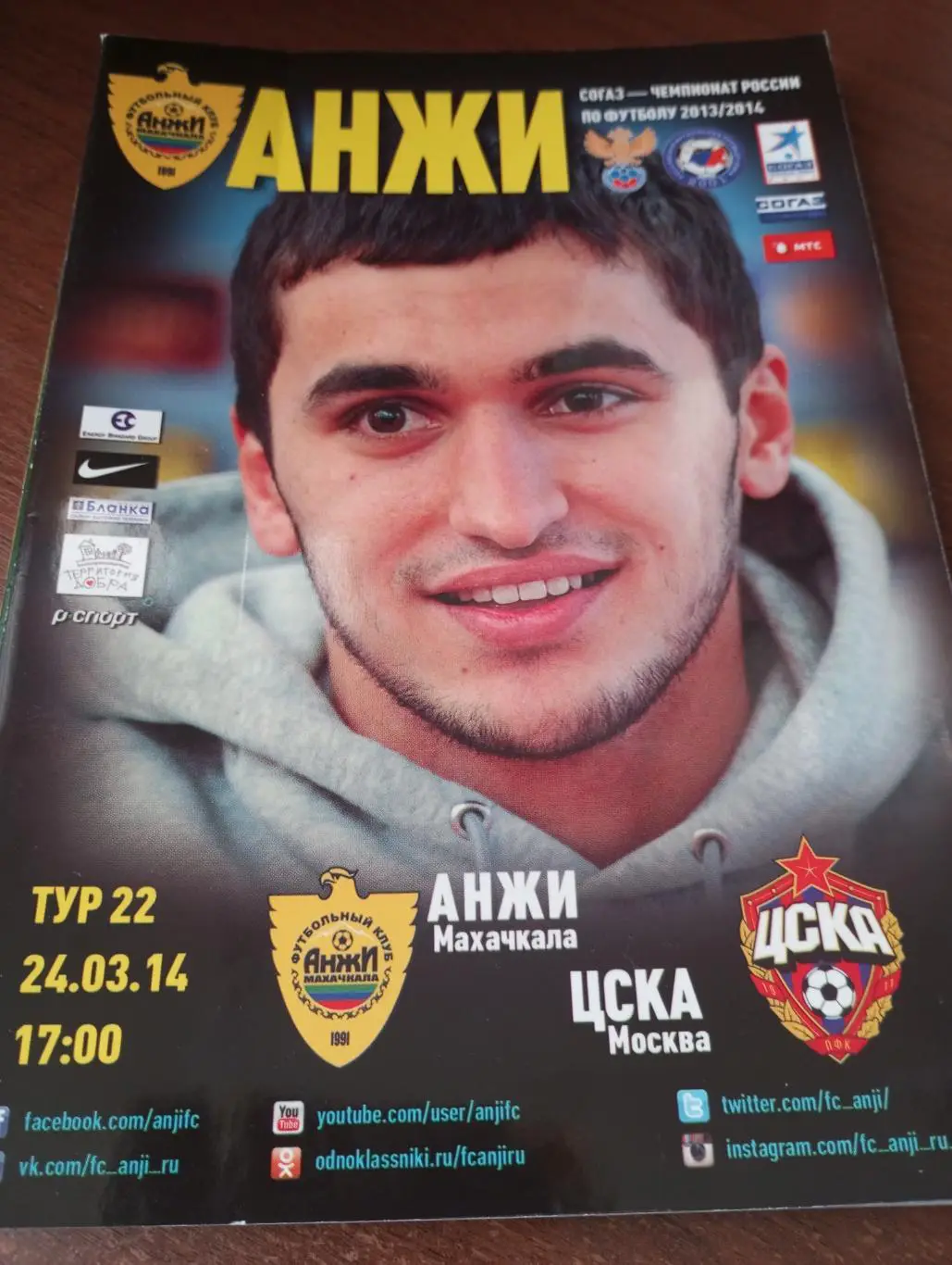 Анжи (Махачкала) - ЦСКА.24.03.2014.