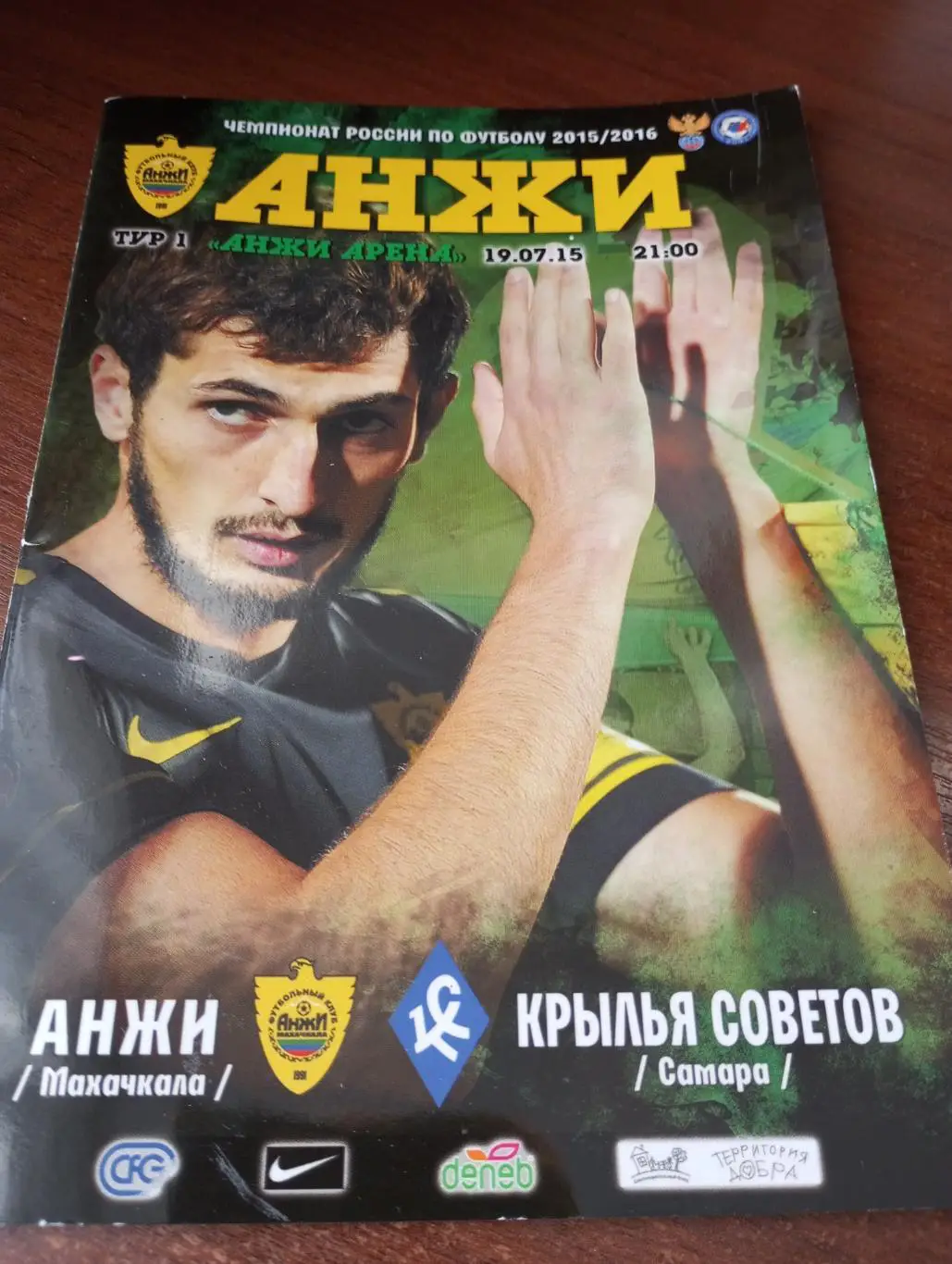 Анжи (Махачкала) - Крылья Советов Самара.19.07.2015.