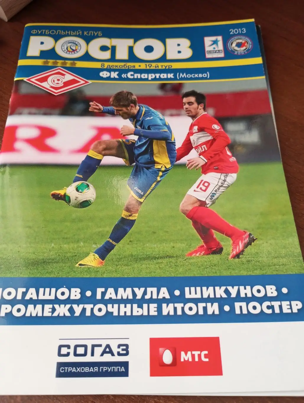 ФК. Ростов - Спартак Москва.8.12.2013.