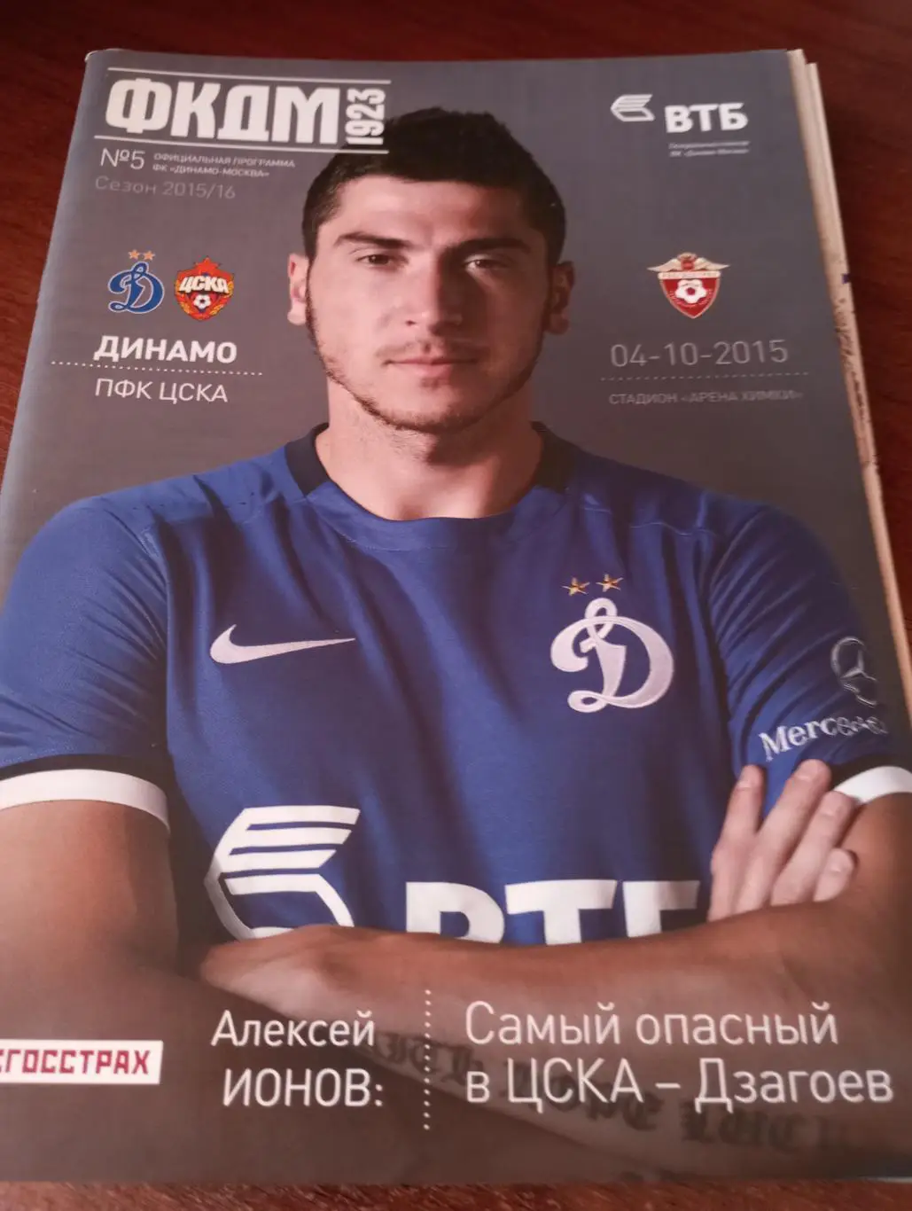 Динамо Москва - ЦСКА.4.10.2015.