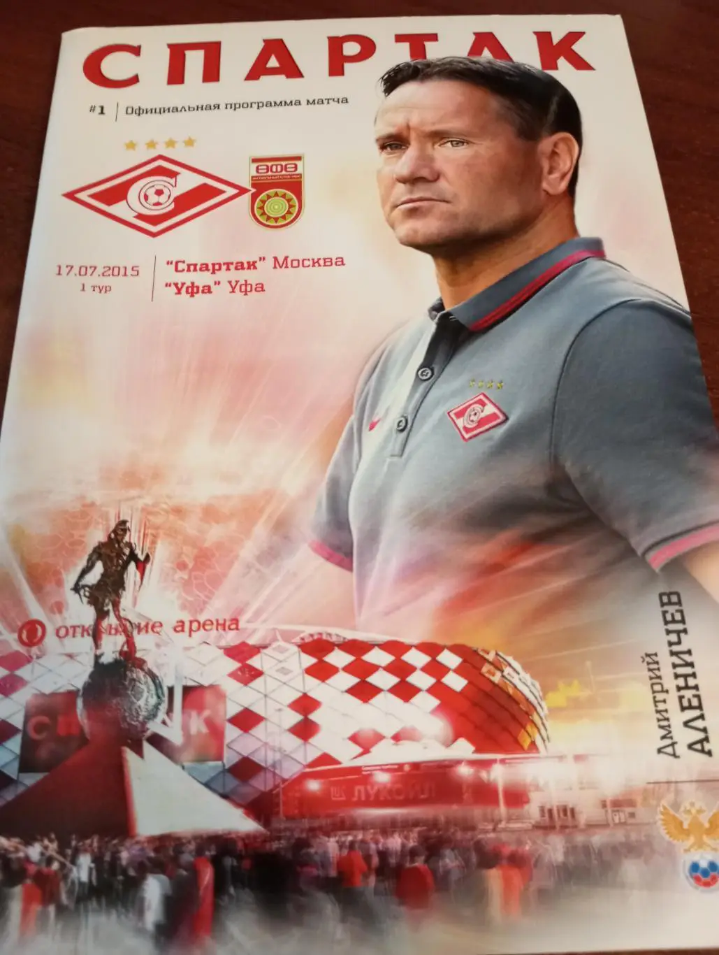 Спартак Москва - ФК. Уфа.17.07.2015.