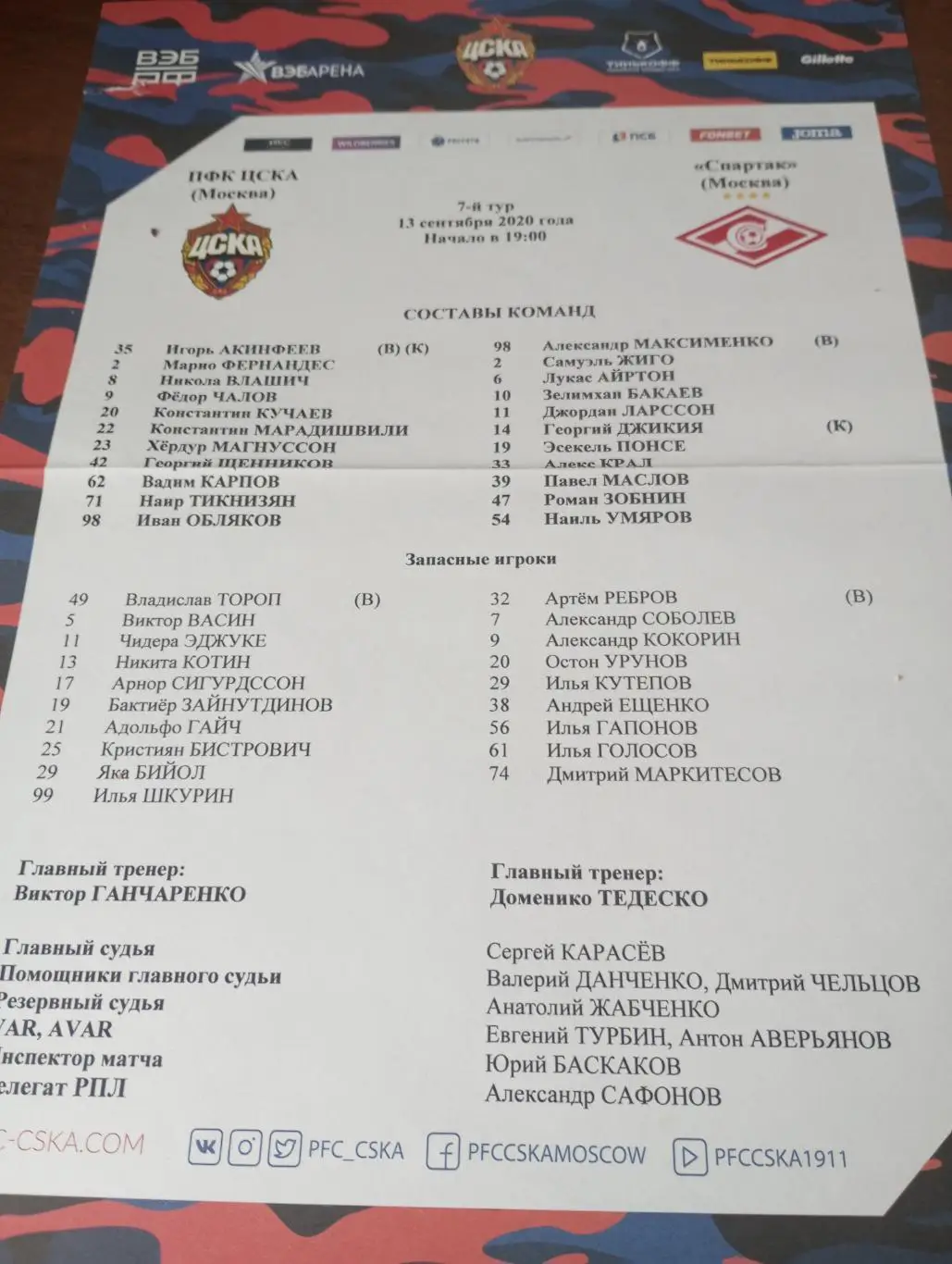 ЦСКА - Спартак Москва.13.09.2020
