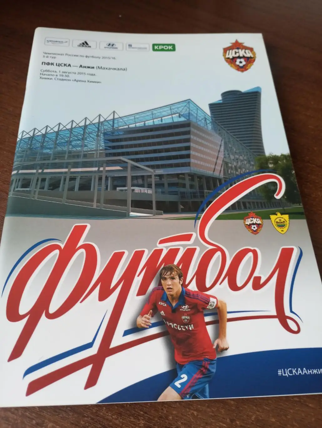 ЦСКА - Анжи (Махачкала). 1.08.2015.