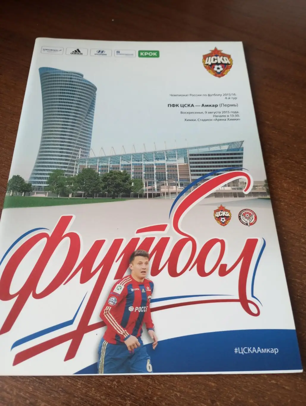 ЦСКА - Амкар (Пермь).9.08.2015.