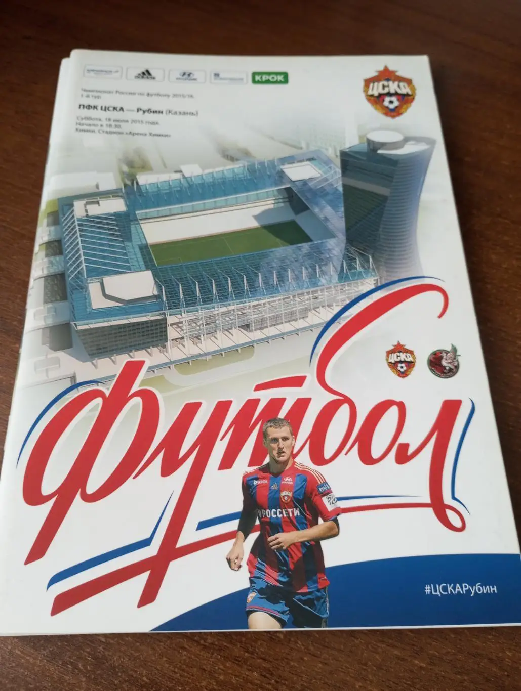 ЦСКА - Рубин Казань.18.07.2015.